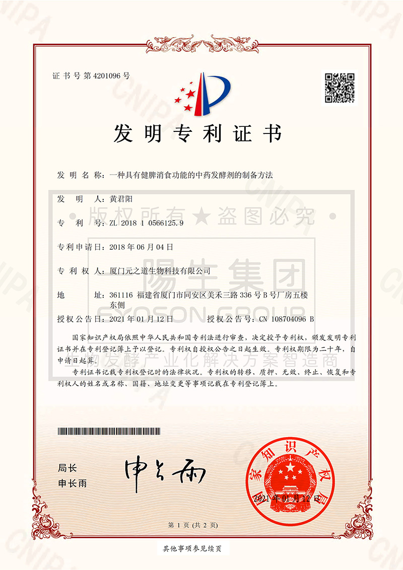 一种具有健脾消食功能中药发酵剂的制备方法