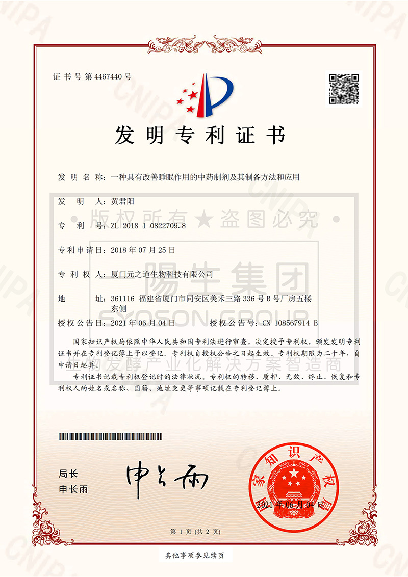 一种具有改善睡眠作用的中药制剂及其制备方法和应用