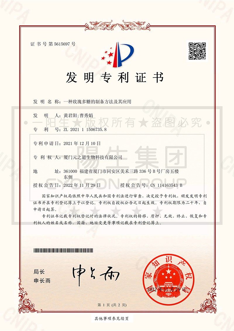 一种玫瑰多糖的制作方法及应用 环亚集团ag旗舰厅水印