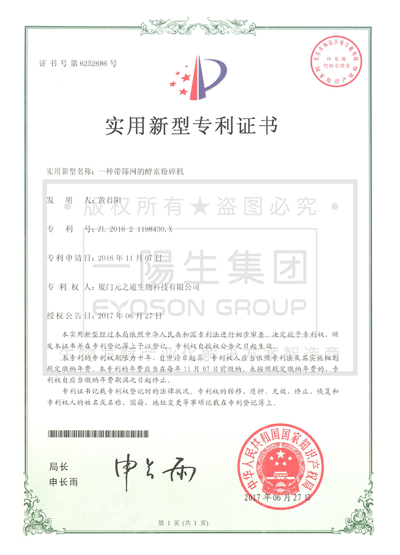 一种带筛网的酵素粉碎机
