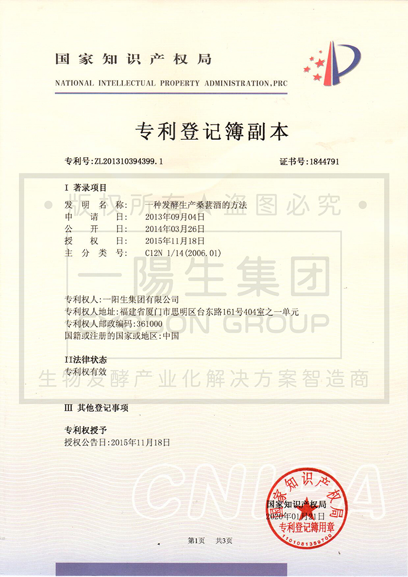 一种发酵生产桑葚酒的方法