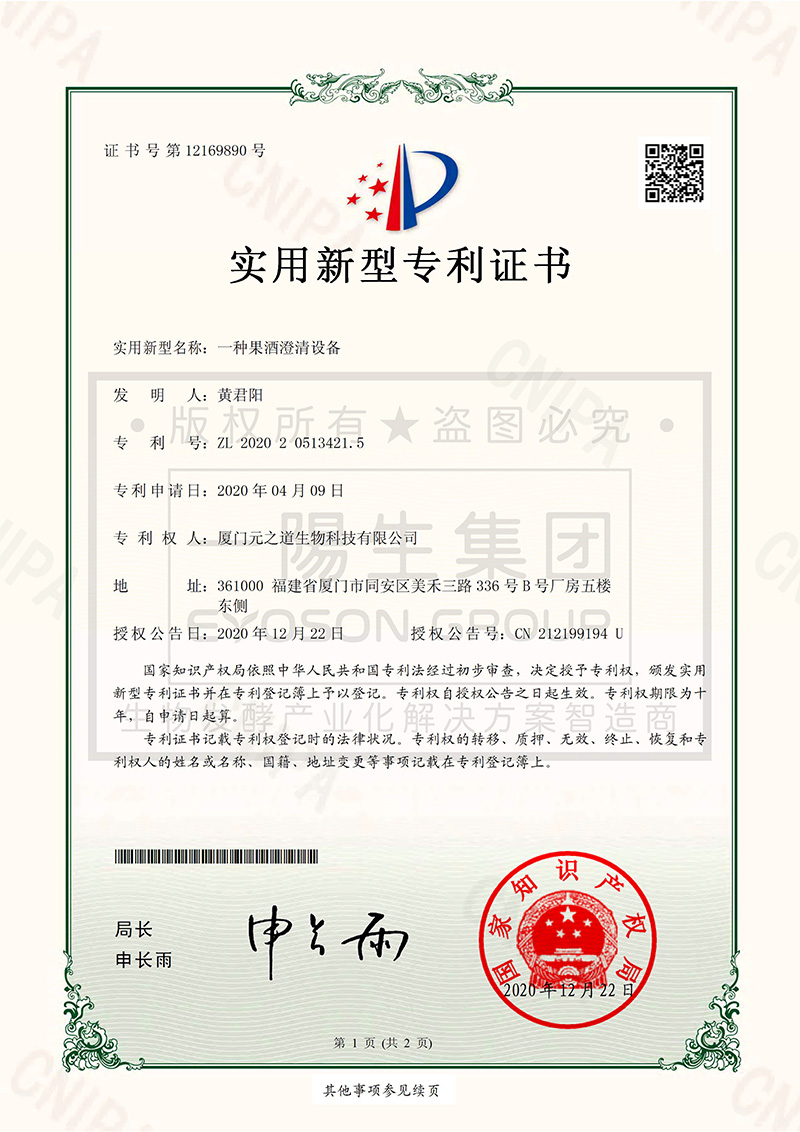 一种果酒澄清设备