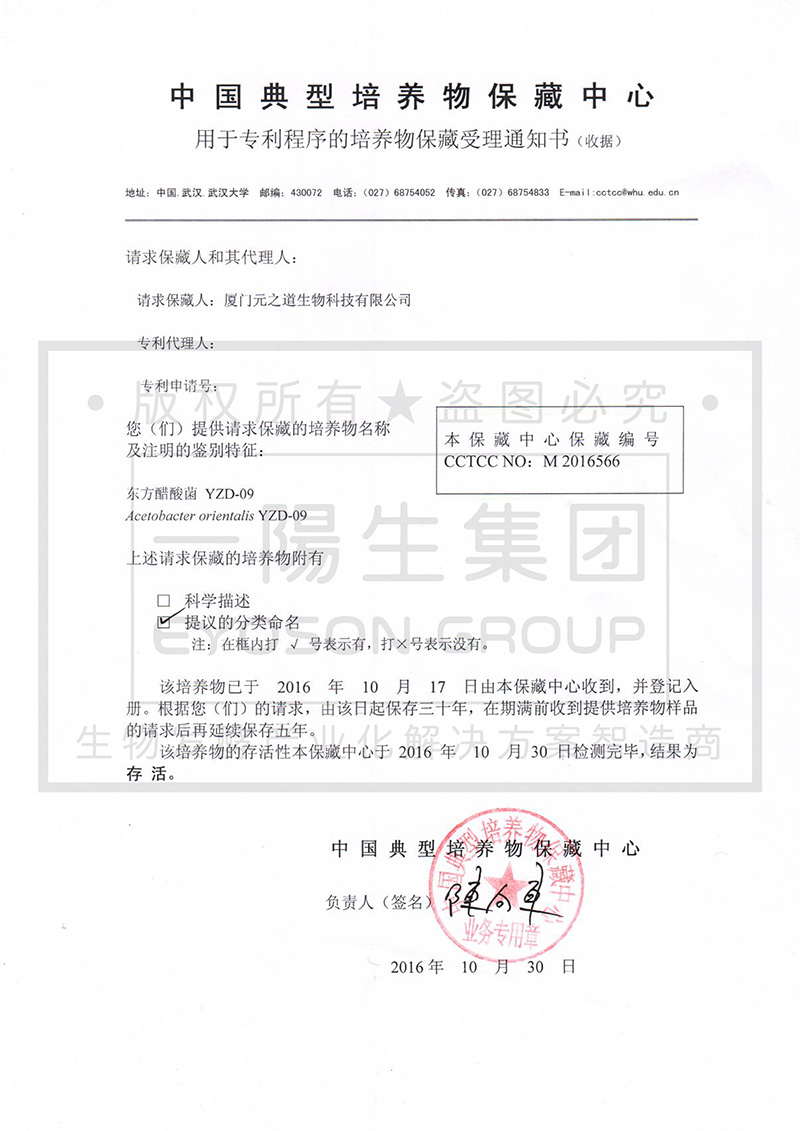 YZD-09保藏证明