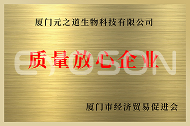 质量放心企业