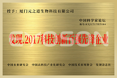 发现2017科技创新百强先锋企业