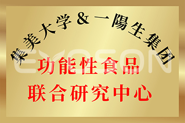 集美大学功能性食品联合研究中心