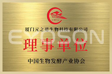 中国生物发酵产业协会理事单位